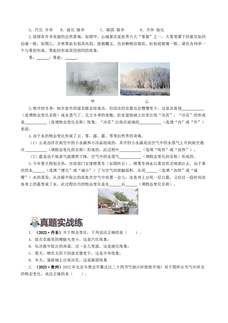 专题04物态变化（练习）（原卷版）_8、物理总复习_8.中考物理总复习_2024年中考复习资料_一轮复习资料_完2024年中考物理一轮复习课件+讲义+练习（全国通用）