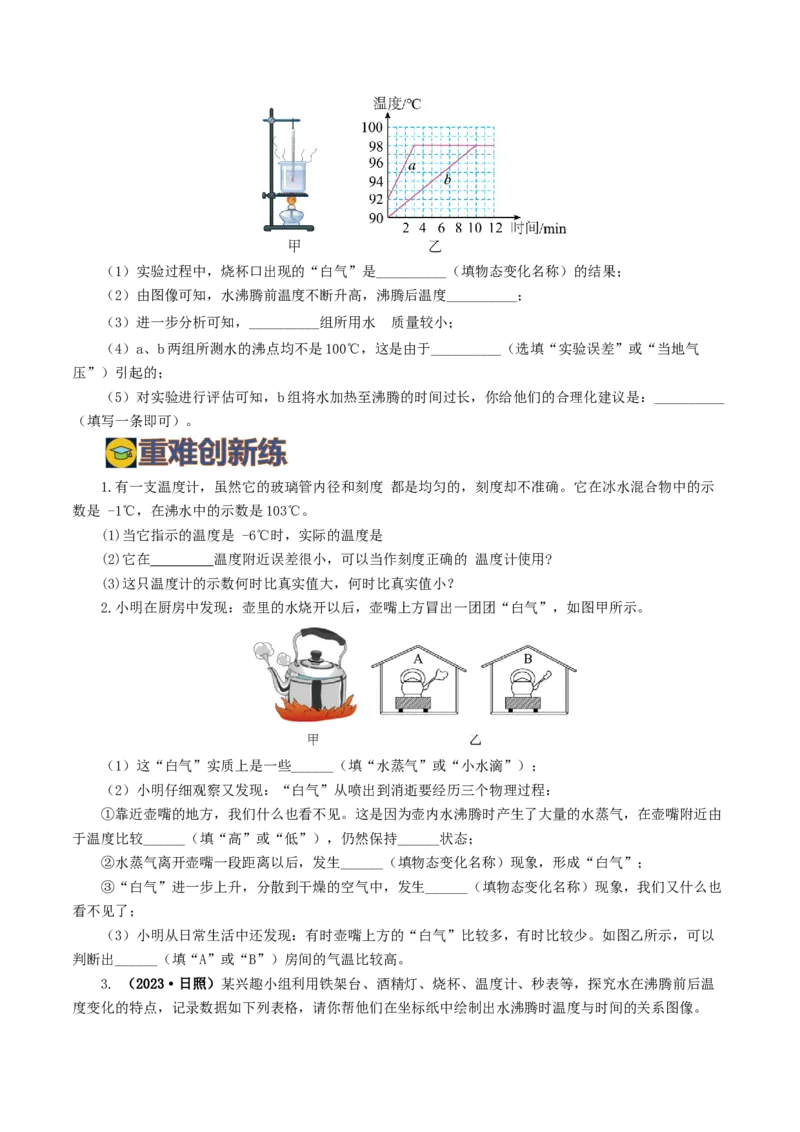 专题04物态变化（练习）（原卷版）_8、物理总复习_8.中考物理总复习_2024年中考复习资料_一轮复习资料_完2024年中考物理一轮复习课件+讲义+练习（全国通用）
