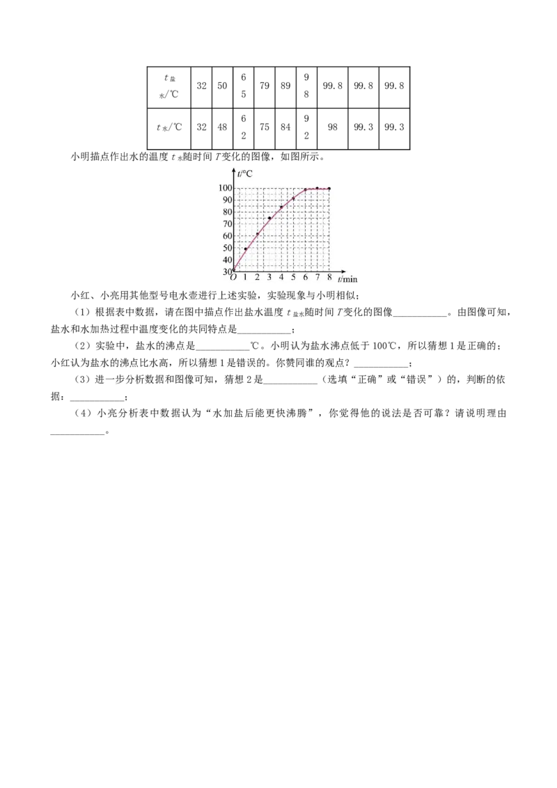 专题04物态变化（练习）（原卷版）_8、物理总复习_8.中考物理总复习_2024年中考复习资料_一轮复习资料_完2024年中考物理一轮复习课件+讲义+练习（全国通用）