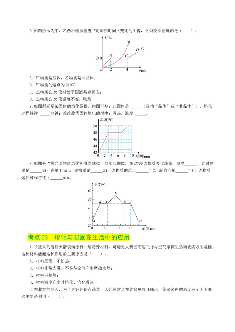 专题04物态变化（练习）（原卷版）_8、物理总复习_8.中考物理总复习_2024年中考复习资料_一轮复习资料_完2024年中考物理一轮复习课件+讲义+练习（全国通用）