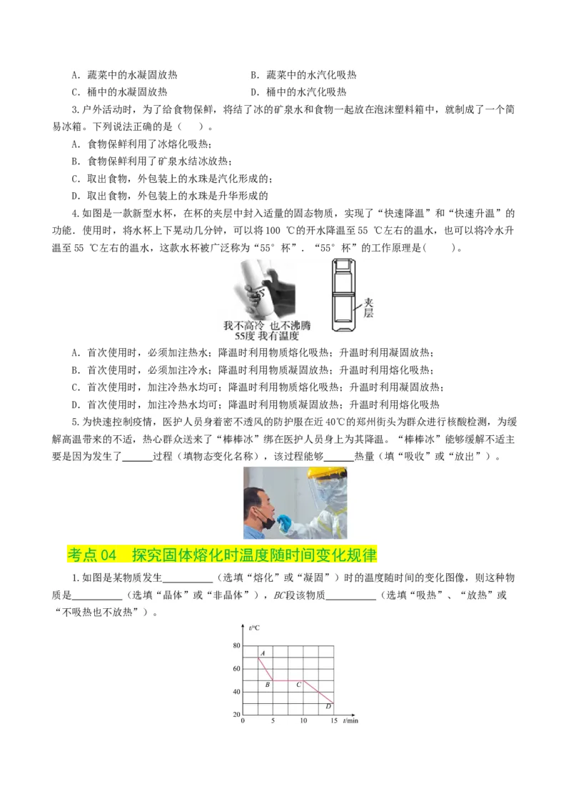 专题04物态变化（练习）（原卷版）_8、物理总复习_8.中考物理总复习_2024年中考复习资料_一轮复习资料_完2024年中考物理一轮复习课件+讲义+练习（全国通用）