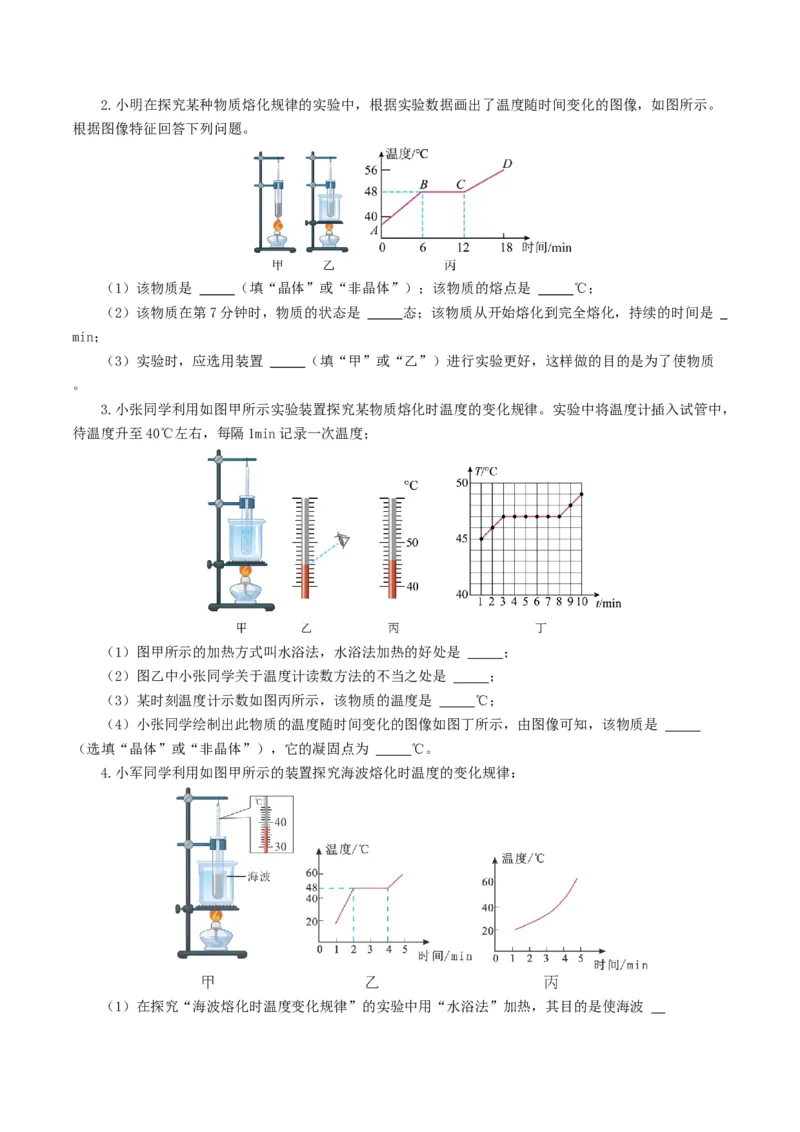 专题04物态变化（练习）（原卷版）_8、物理总复习_8.中考物理总复习_2024年中考复习资料_一轮复习资料_完2024年中考物理一轮复习课件+讲义+练习（全国通用）