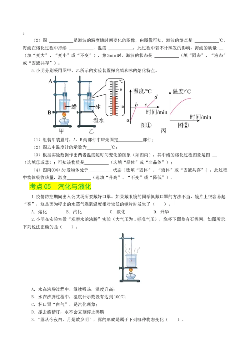 专题04物态变化（练习）（原卷版）_8、物理总复习_8.中考物理总复习_2024年中考复习资料_一轮复习资料_完2024年中考物理一轮复习课件+讲义+练习（全国通用）