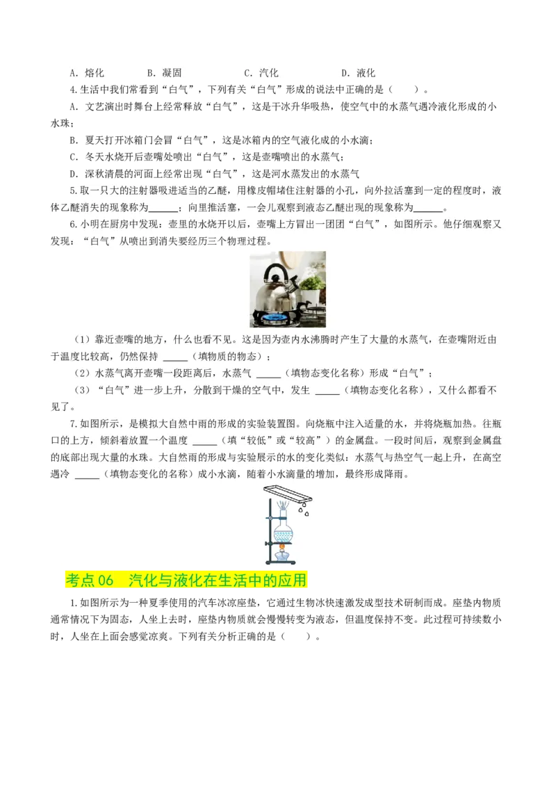 专题04物态变化（练习）（原卷版）_8、物理总复习_8.中考物理总复习_2024年中考复习资料_一轮复习资料_完2024年中考物理一轮复习课件+讲义+练习（全国通用）