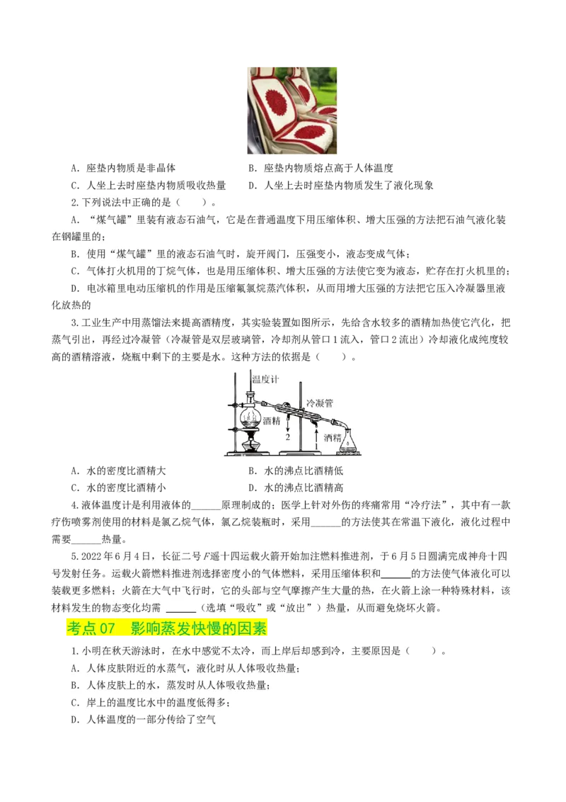 专题04物态变化（练习）（原卷版）_8、物理总复习_8.中考物理总复习_2024年中考复习资料_一轮复习资料_完2024年中考物理一轮复习课件+讲义+练习（全国通用）