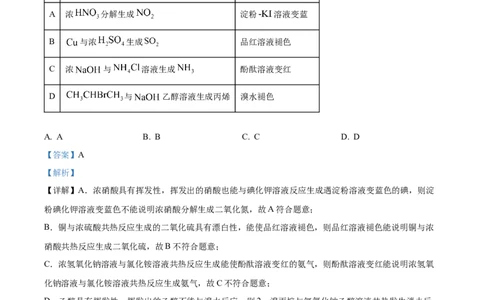 2022年高考化学试卷（北京）（含答案）_北京市高考历年真题_化学