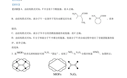 2022年高考化学试卷（北京）（含答案）_北京市高考历年真题_化学
