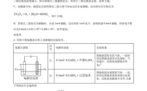 2022年高考化学试卷（北京）（含答案）_北京市高考历年真题_化学