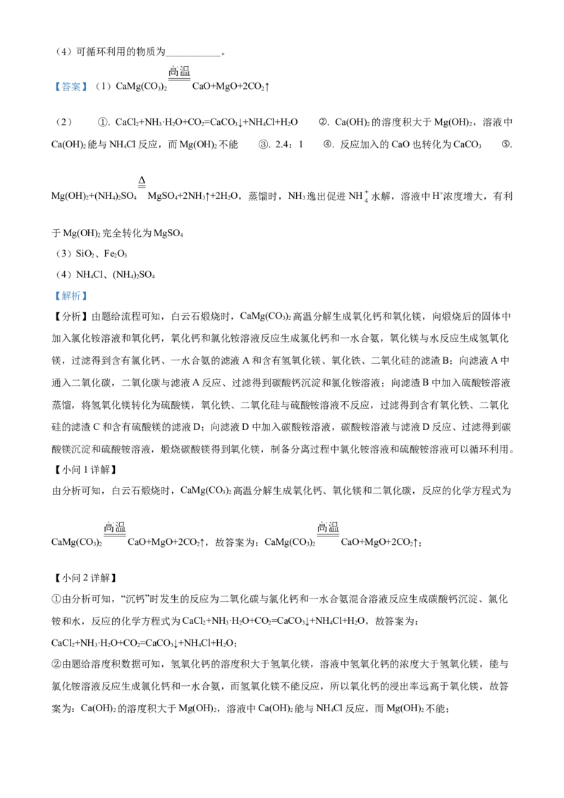 2022年高考化学试卷（北京）（含答案）_北京市高考历年真题_化学