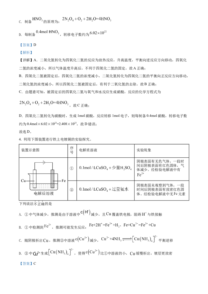 2022年高考化学试卷（北京）（含答案）_北京市高考历年真题_化学