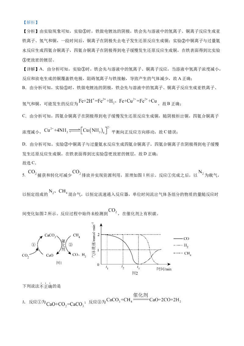 2022年高考化学试卷（北京）（含答案）_北京市高考历年真题_化学