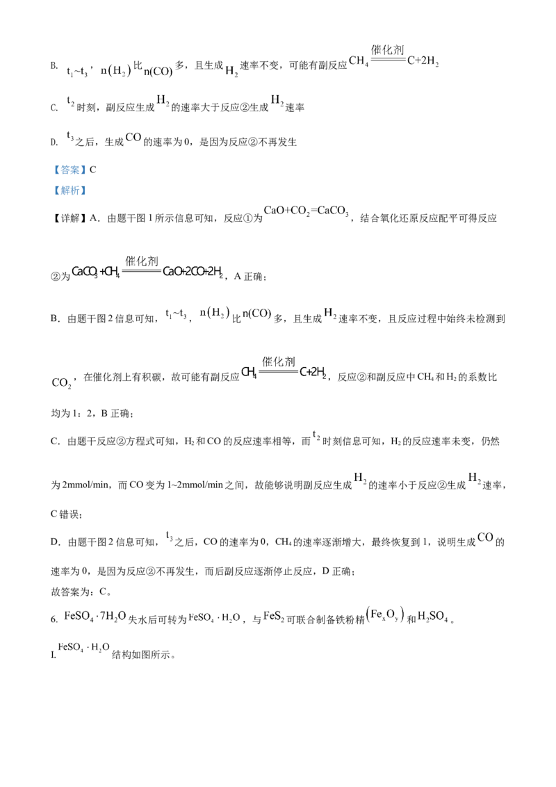 2022年高考化学试卷（北京）（含答案）_北京市高考历年真题_化学
