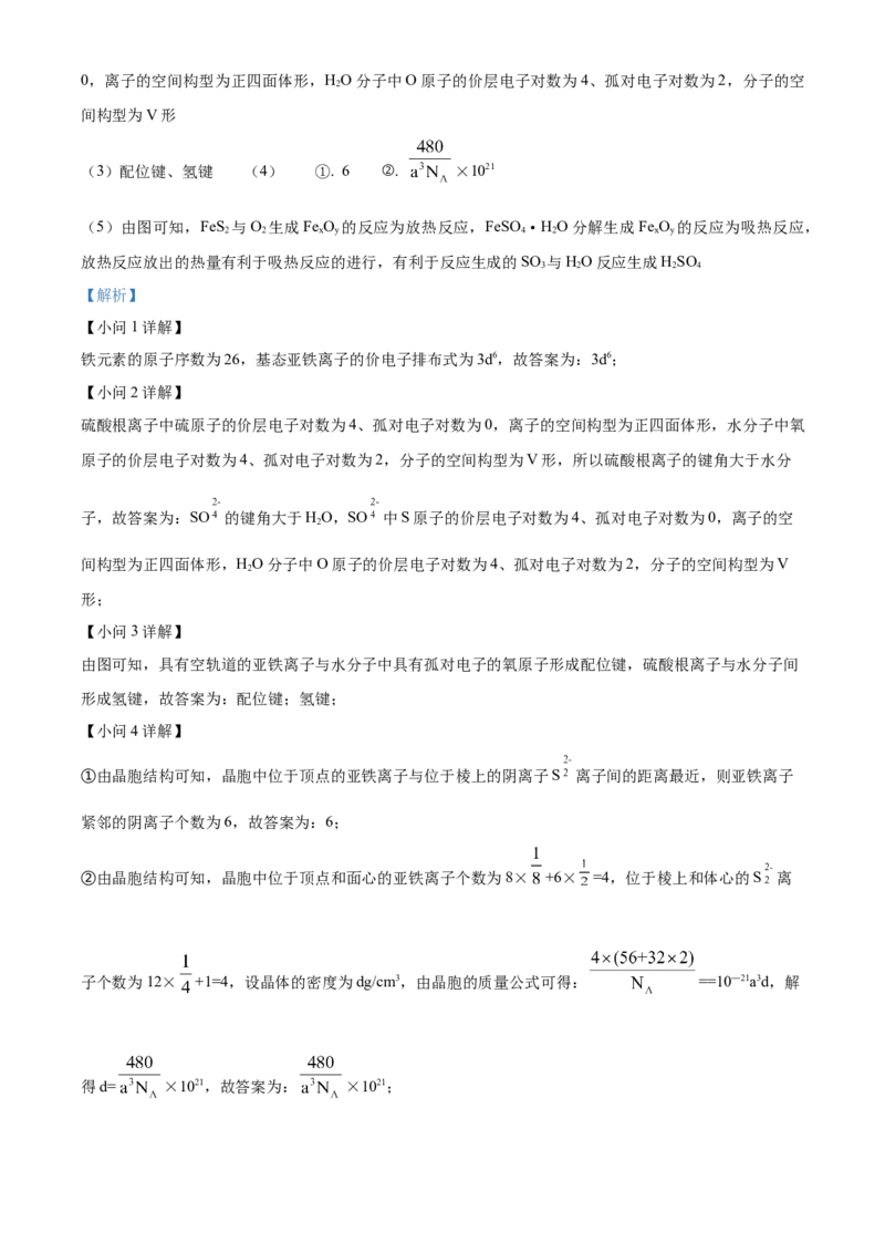 2022年高考化学试卷（北京）（含答案）_北京市高考历年真题_化学