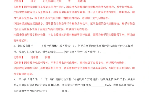 专题03填空题（全国通用）解析版_8、物理总复习_8.中考物理总复习_2024年中考复习资料_二轮复习资料_完2024年中考物理专题练习（全国通用）_热点练_教师版（含答案解析）