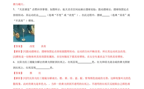 专题03填空题（全国通用）解析版_8、物理总复习_8.中考物理总复习_2024年中考复习资料_二轮复习资料_完2024年中考物理专题练习（全国通用）_热点练_教师版（含答案解析）