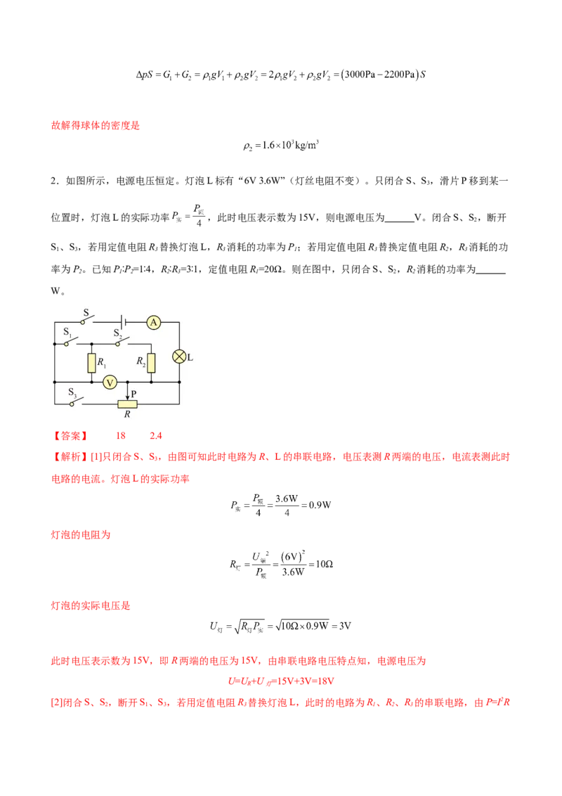 专题03填空题（全国通用）解析版_8、物理总复习_8.中考物理总复习_2024年中考复习资料_二轮复习资料_完2024年中考物理专题练习（全国通用）_热点练_教师版（含答案解析）