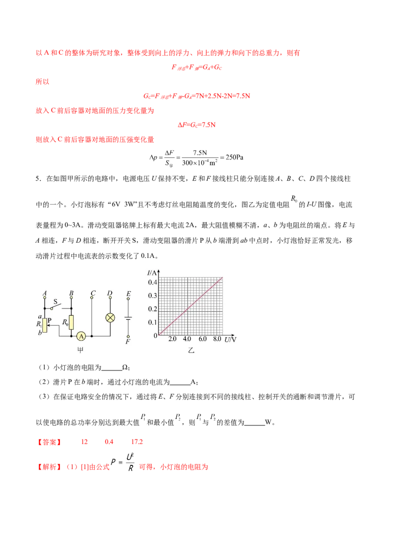 专题03填空题（全国通用）解析版_8、物理总复习_8.中考物理总复习_2024年中考复习资料_二轮复习资料_完2024年中考物理专题练习（全国通用）_热点练_教师版（含答案解析）