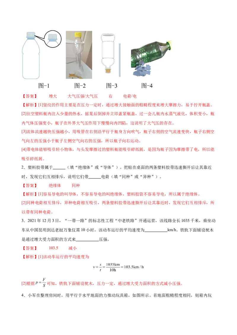 专题03填空题（全国通用）解析版_8、物理总复习_8.中考物理总复习_2024年中考复习资料_二轮复习资料_完2024年中考物理专题练习（全国通用）_热点练_教师版（含答案解析）
