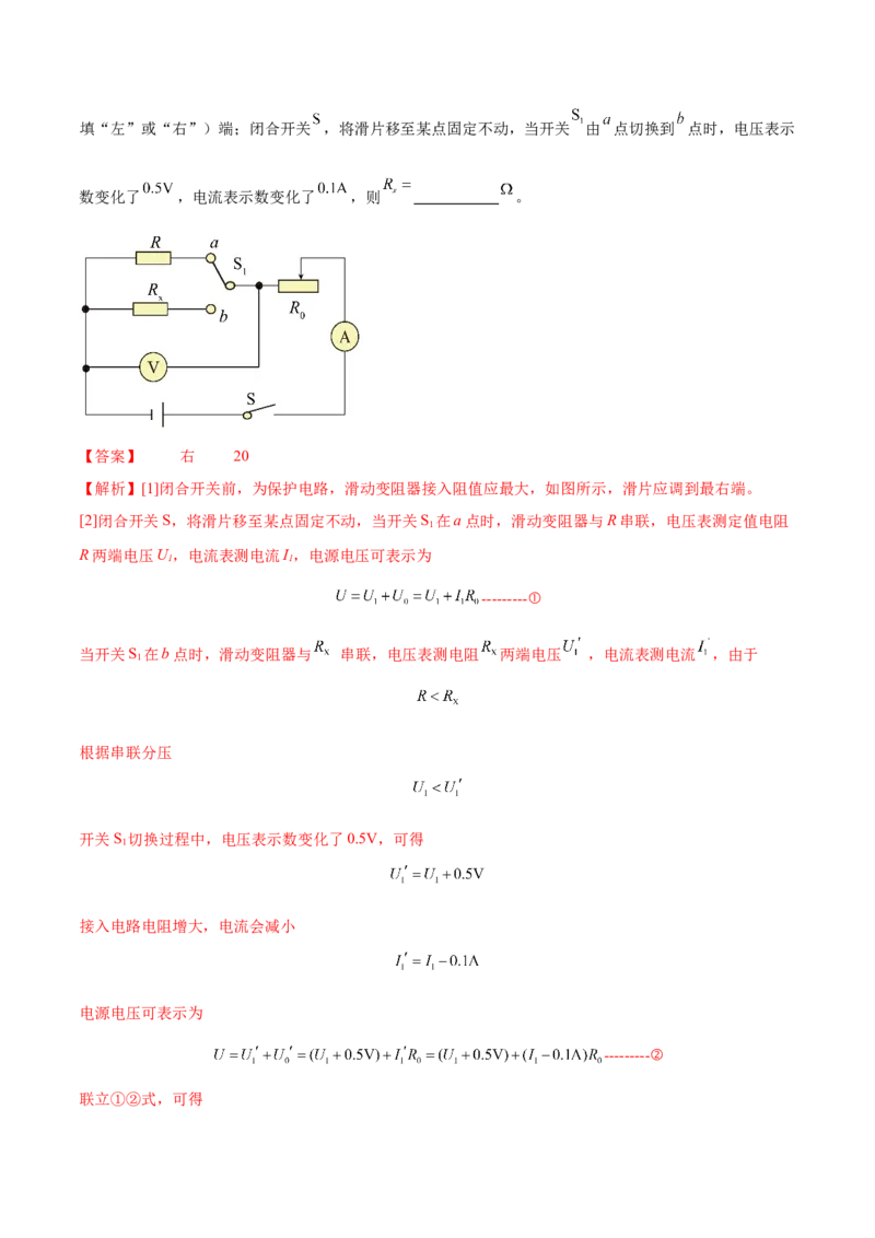 专题03填空题（全国通用）解析版_8、物理总复习_8.中考物理总复习_2024年中考复习资料_二轮复习资料_完2024年中考物理专题练习（全国通用）_热点练_教师版（含答案解析）