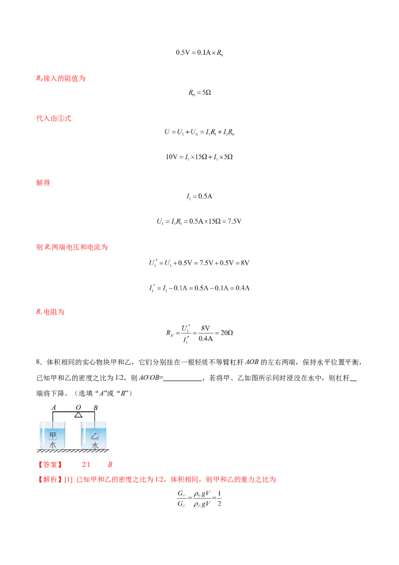 专题03填空题（全国通用）解析版_8、物理总复习_8.中考物理总复习_2024年中考复习资料_二轮复习资料_完2024年中考物理专题练习（全国通用）_热点练_教师版（含答案解析）