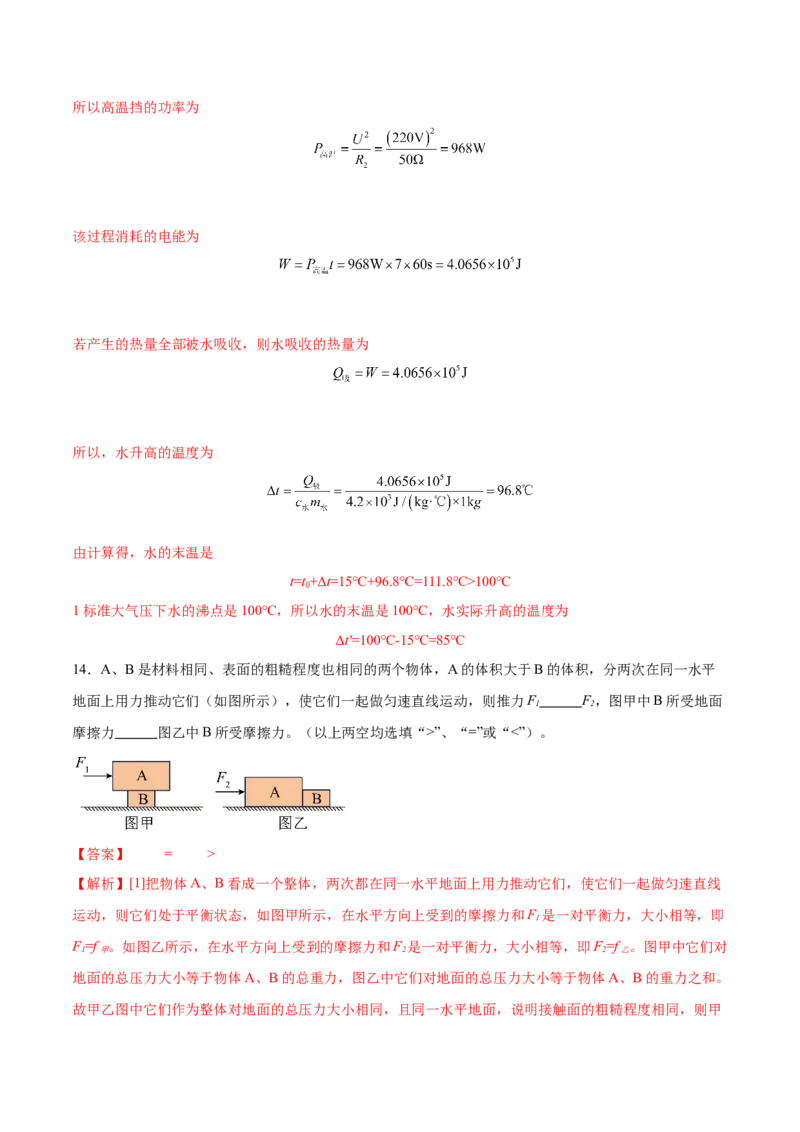 专题03填空题（全国通用）解析版_8、物理总复习_8.中考物理总复习_2024年中考复习资料_二轮复习资料_完2024年中考物理专题练习（全国通用）_热点练_教师版（含答案解析）