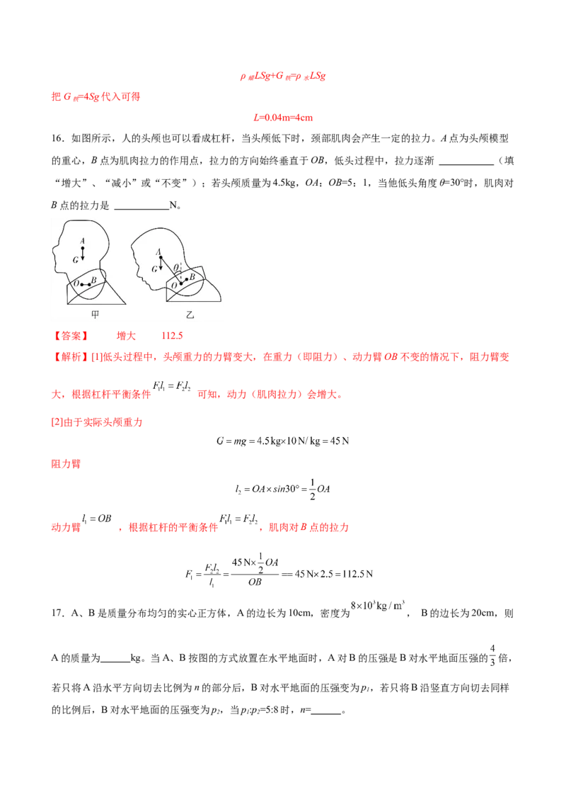 专题03填空题（全国通用）解析版_8、物理总复习_8.中考物理总复习_2024年中考复习资料_二轮复习资料_完2024年中考物理专题练习（全国通用）_热点练_教师版（含答案解析）