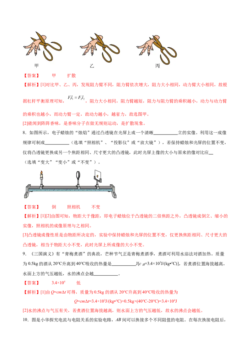 专题03填空题（全国通用）解析版_8、物理总复习_8.中考物理总复习_2024年中考复习资料_二轮复习资料_完2024年中考物理专题练习（全国通用）_热点练_教师版（含答案解析）