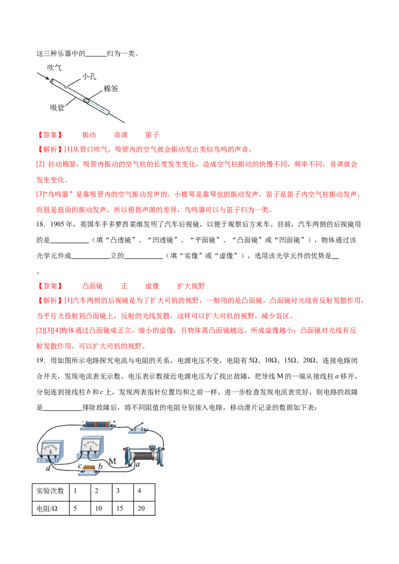 专题03填空题（全国通用）解析版_8、物理总复习_8.中考物理总复习_2024年中考复习资料_二轮复习资料_完2024年中考物理专题练习（全国通用）_热点练_教师版（含答案解析）