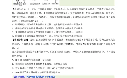 专题05新情境素材选择题（原卷版）_2025年新高考资料_二轮复习_2025年高考生物二轮热点题型归纳与变式演练（新高考通用）3404350