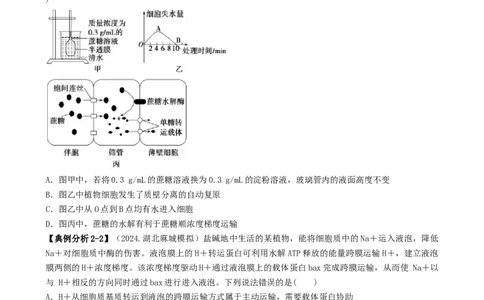 专题05新情境素材选择题（原卷版）_2025年新高考资料_二轮复习_2025年高考生物二轮热点题型归纳与变式演练（新高考通用）3404350