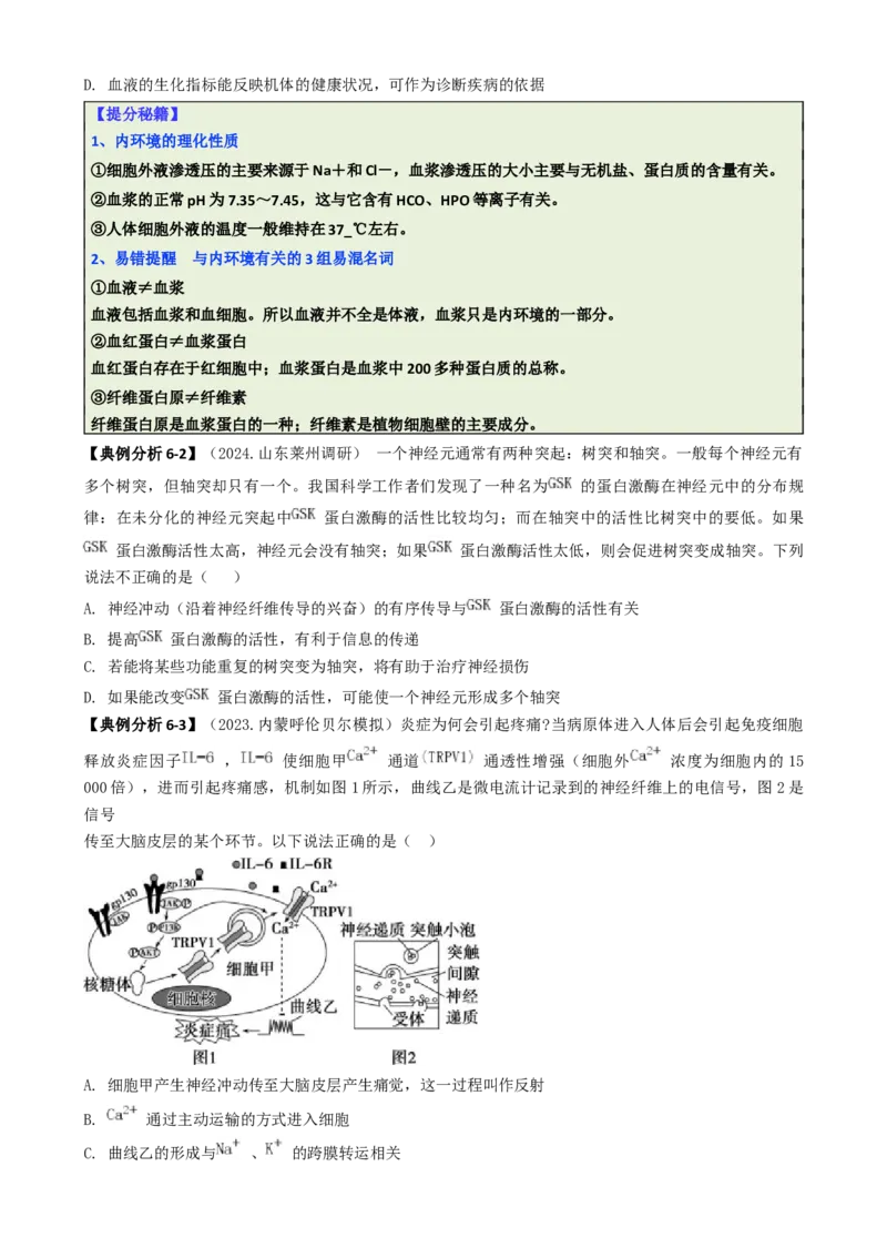 专题05新情境素材选择题（原卷版）_2025年新高考资料_二轮复习_2025年高考生物二轮热点题型归纳与变式演练（新高考通用）3404350