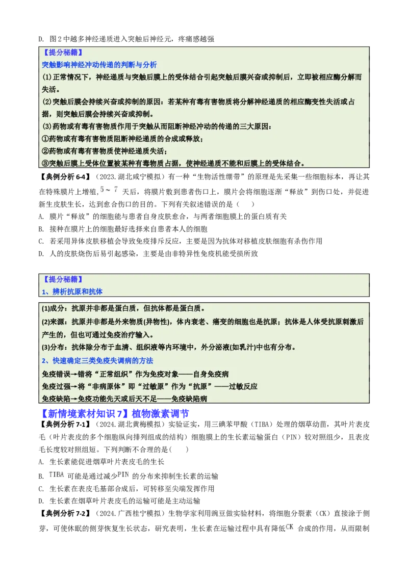 专题05新情境素材选择题（原卷版）_2025年新高考资料_二轮复习_2025年高考生物二轮热点题型归纳与变式演练（新高考通用）3404350