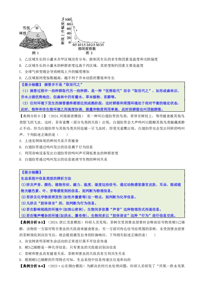 专题05新情境素材选择题（原卷版）_2025年新高考资料_二轮复习_2025年高考生物二轮热点题型归纳与变式演练（新高考通用）3404350
