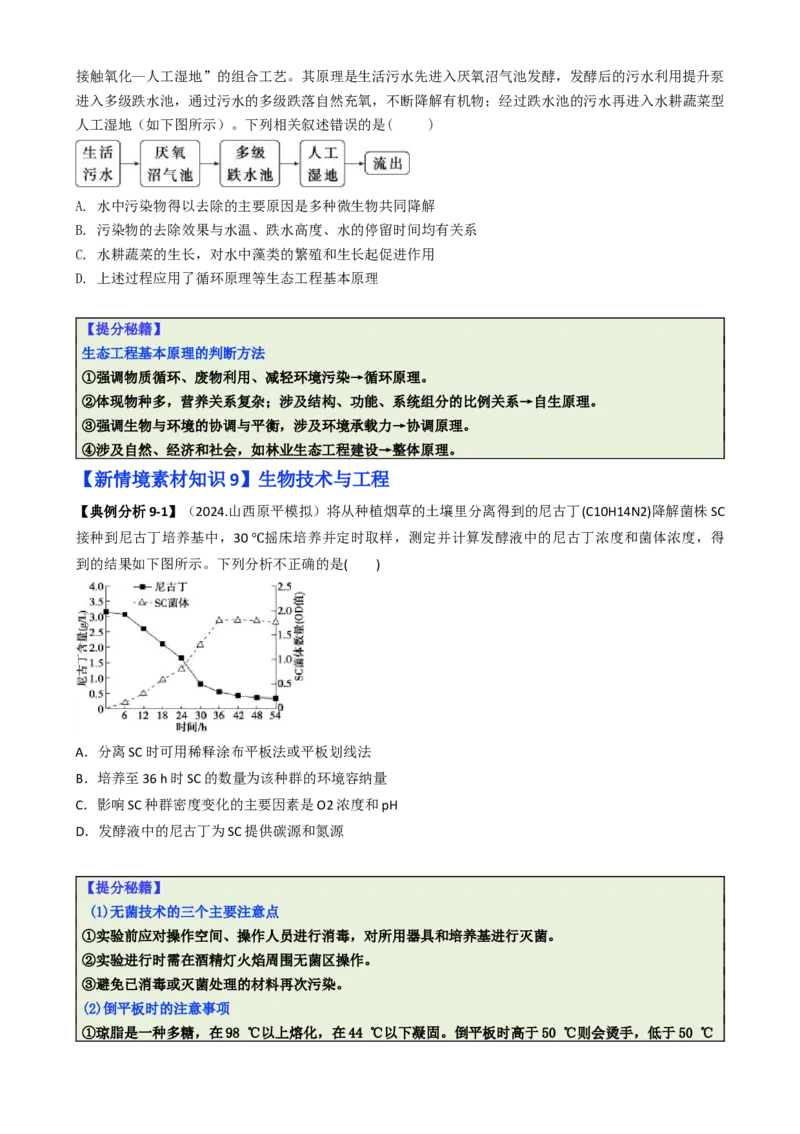 专题05新情境素材选择题（原卷版）_2025年新高考资料_二轮复习_2025年高考生物二轮热点题型归纳与变式演练（新高考通用）3404350