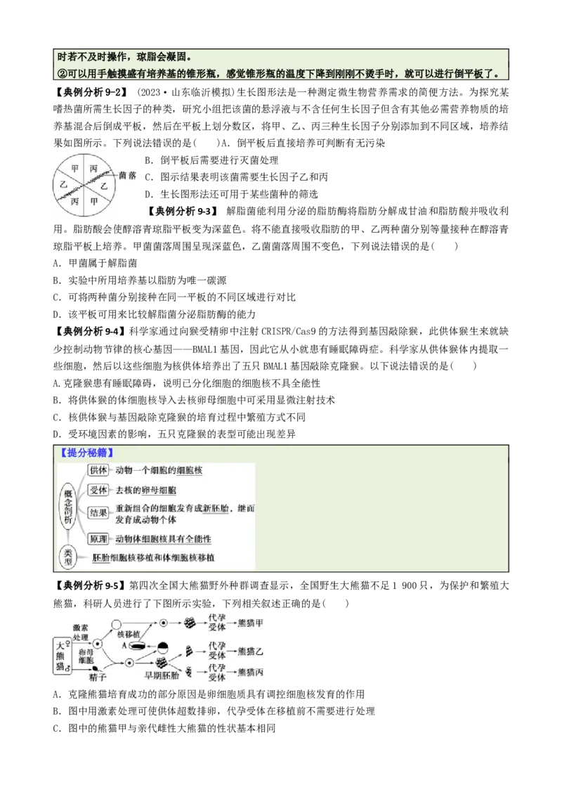 专题05新情境素材选择题（原卷版）_2025年新高考资料_二轮复习_2025年高考生物二轮热点题型归纳与变式演练（新高考通用）3404350