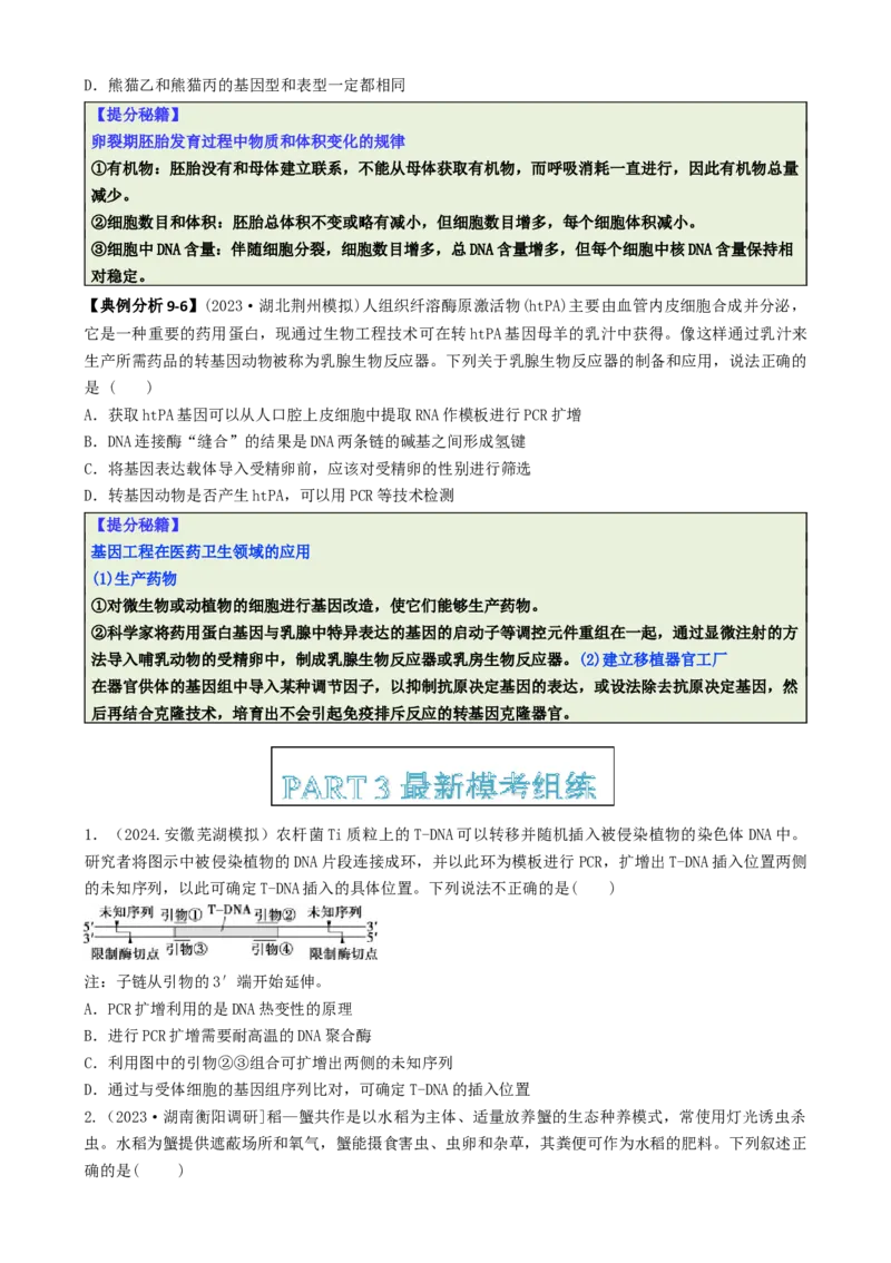 专题05新情境素材选择题（原卷版）_2025年新高考资料_二轮复习_2025年高考生物二轮热点题型归纳与变式演练（新高考通用）3404350