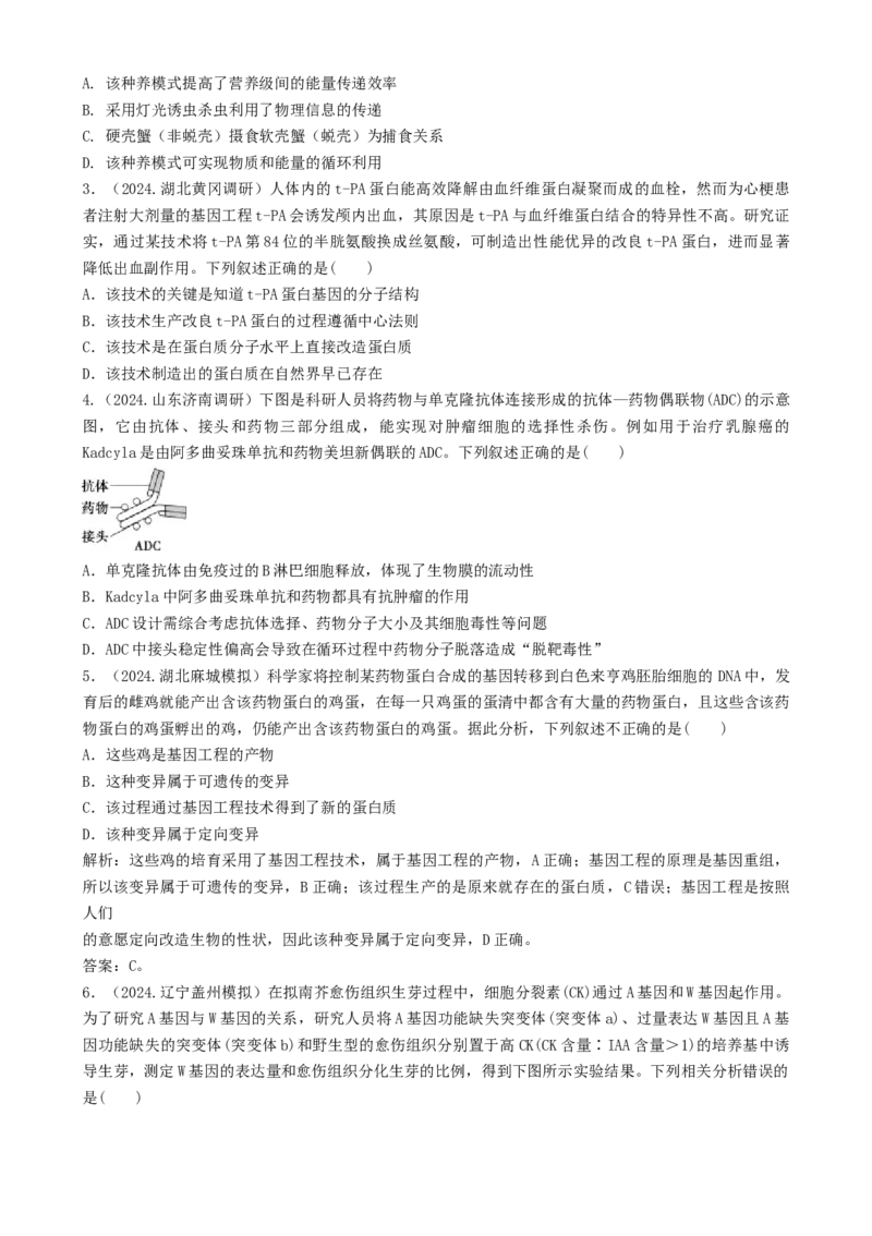 专题05新情境素材选择题（原卷版）_2025年新高考资料_二轮复习_2025年高考生物二轮热点题型归纳与变式演练（新高考通用）3404350