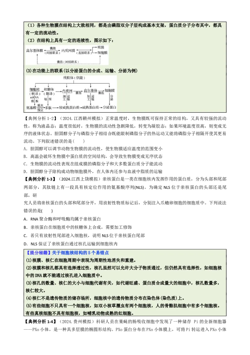 专题05新情境素材选择题（原卷版）_2025年新高考资料_二轮复习_2025年高考生物二轮热点题型归纳与变式演练（新高考通用）3404350