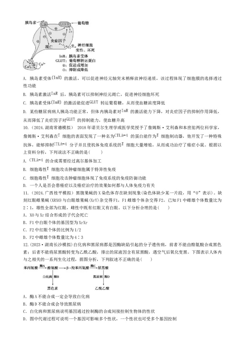 专题05新情境素材选择题（原卷版）_2025年新高考资料_二轮复习_2025年高考生物二轮热点题型归纳与变式演练（新高考通用）3404350