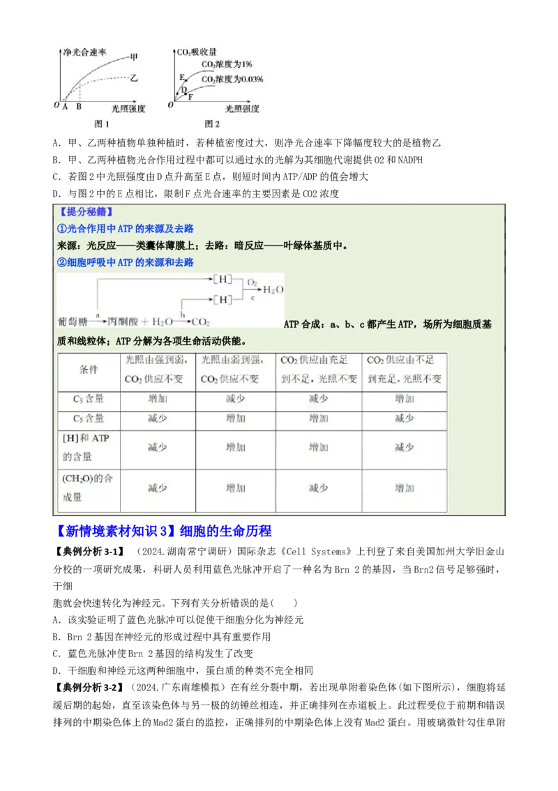 专题05新情境素材选择题（原卷版）_2025年新高考资料_二轮复习_2025年高考生物二轮热点题型归纳与变式演练（新高考通用）3404350