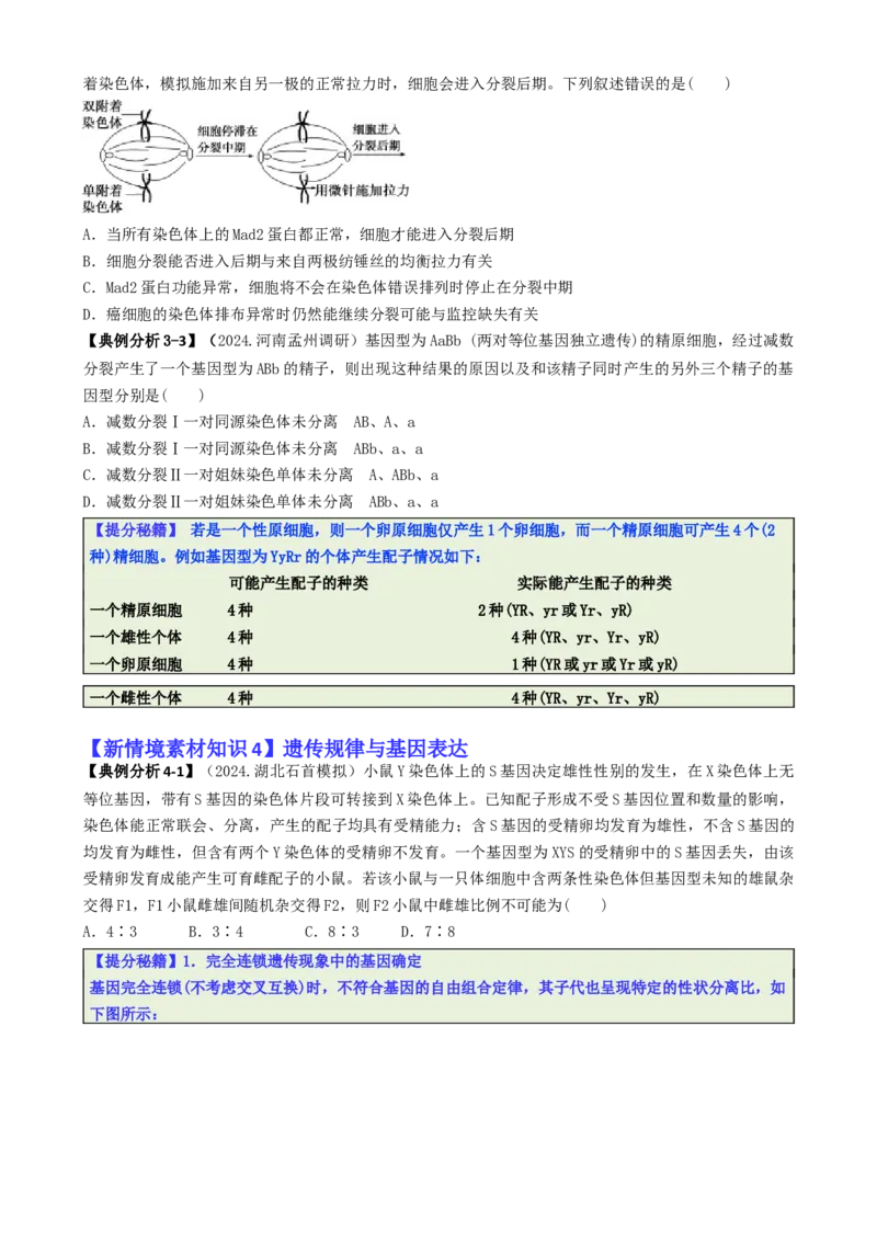 专题05新情境素材选择题（原卷版）_2025年新高考资料_二轮复习_2025年高考生物二轮热点题型归纳与变式演练（新高考通用）3404350
