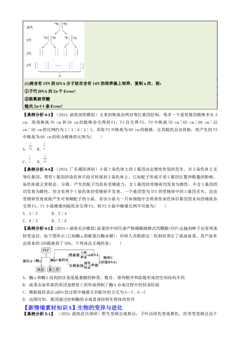 专题05新情境素材选择题（原卷版）_2025年新高考资料_二轮复习_2025年高考生物二轮热点题型归纳与变式演练（新高考通用）3404350