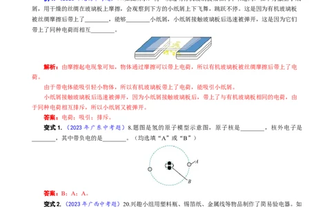 26.&ldquo;两种电荷&rdquo;_8、物理总复习_8.中考物理总复习_2024年中考复习资料_专项复习资料_2024年中考物理复习_重难点突破及题型归类