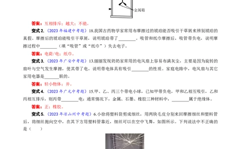 26.&ldquo;两种电荷&rdquo;_8、物理总复习_8.中考物理总复习_2024年中考复习资料_专项复习资料_2024年中考物理复习_重难点突破及题型归类