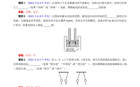 26.&ldquo;两种电荷&rdquo;_8、物理总复习_8.中考物理总复习_2024年中考复习资料_专项复习资料_2024年中考物理复习_重难点突破及题型归类
