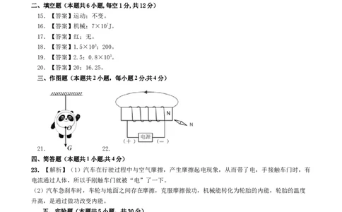 2024年中考物理押题预测卷01（福建卷）（参考答案及评分标准）_8、物理总复习_2024中考模拟题物理_押题预测_2024年中考物理押题预测卷01（福建卷）