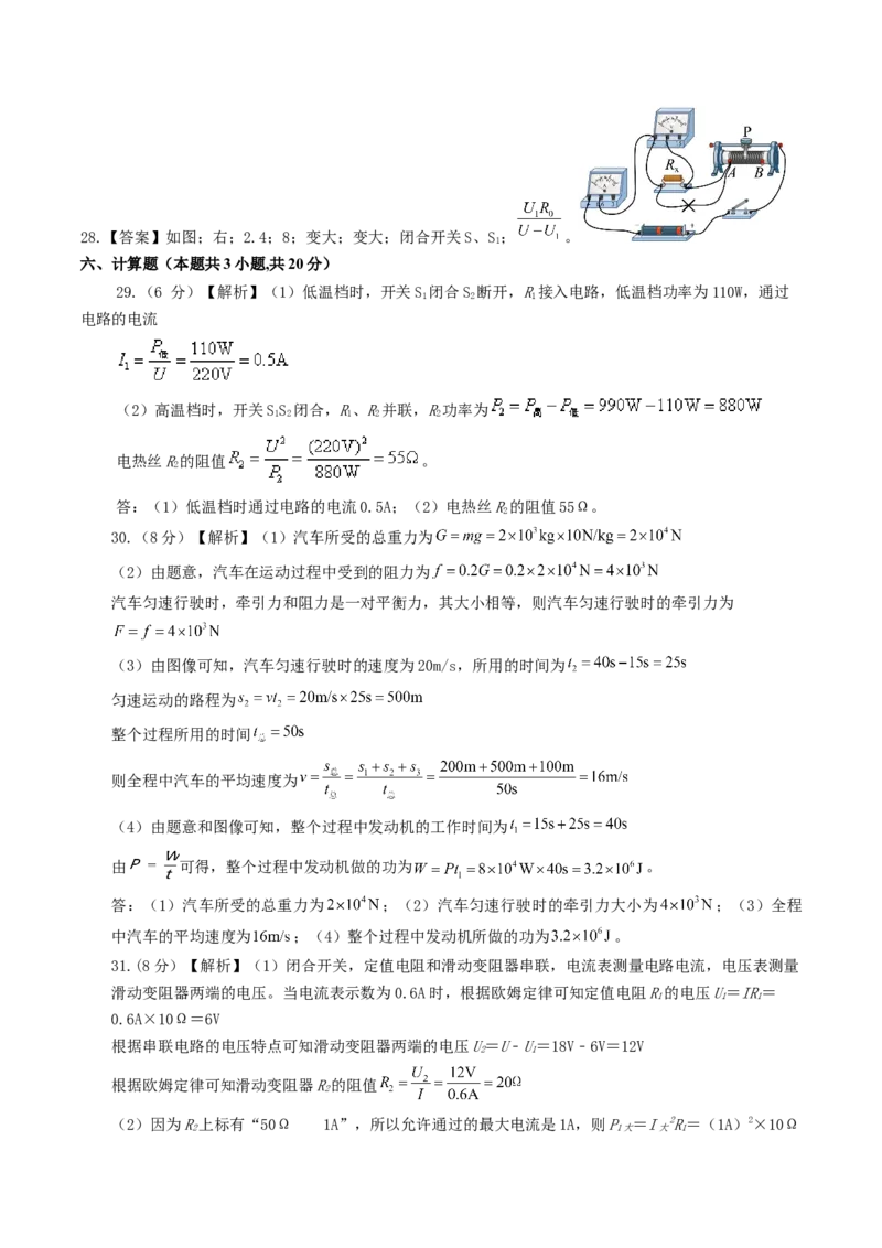 2024年中考物理押题预测卷01（福建卷）（参考答案及评分标准）_8、物理总复习_2024中考模拟题物理_押题预测_2024年中考物理押题预测卷01（福建卷）