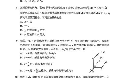 2025黑、吉、辽、蒙高考物理试题_历年全国高考真题_2025全国各省高考真题+答案_黑吉辽蒙卷_物理