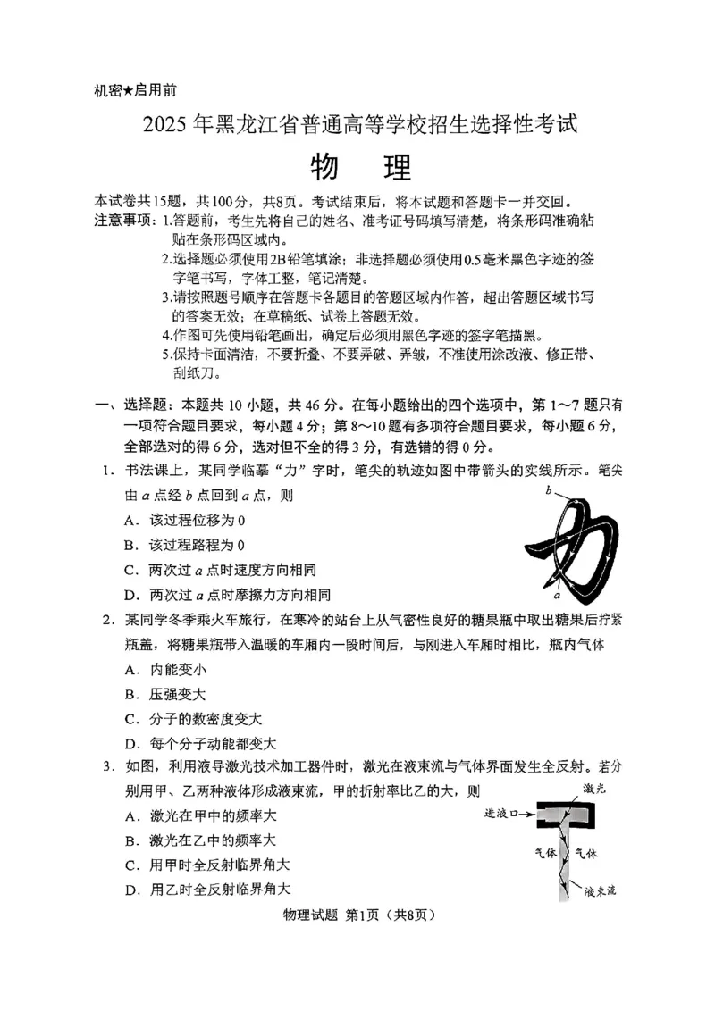2025黑、吉、辽、蒙高考物理试题_历年全国高考真题_2025全国各省高考真题+答案_黑吉辽蒙卷_物理