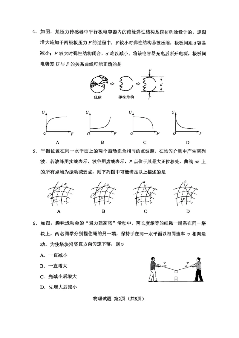 2025黑、吉、辽、蒙高考物理试题_历年全国高考真题_2025全国各省高考真题+答案_黑吉辽蒙卷_物理